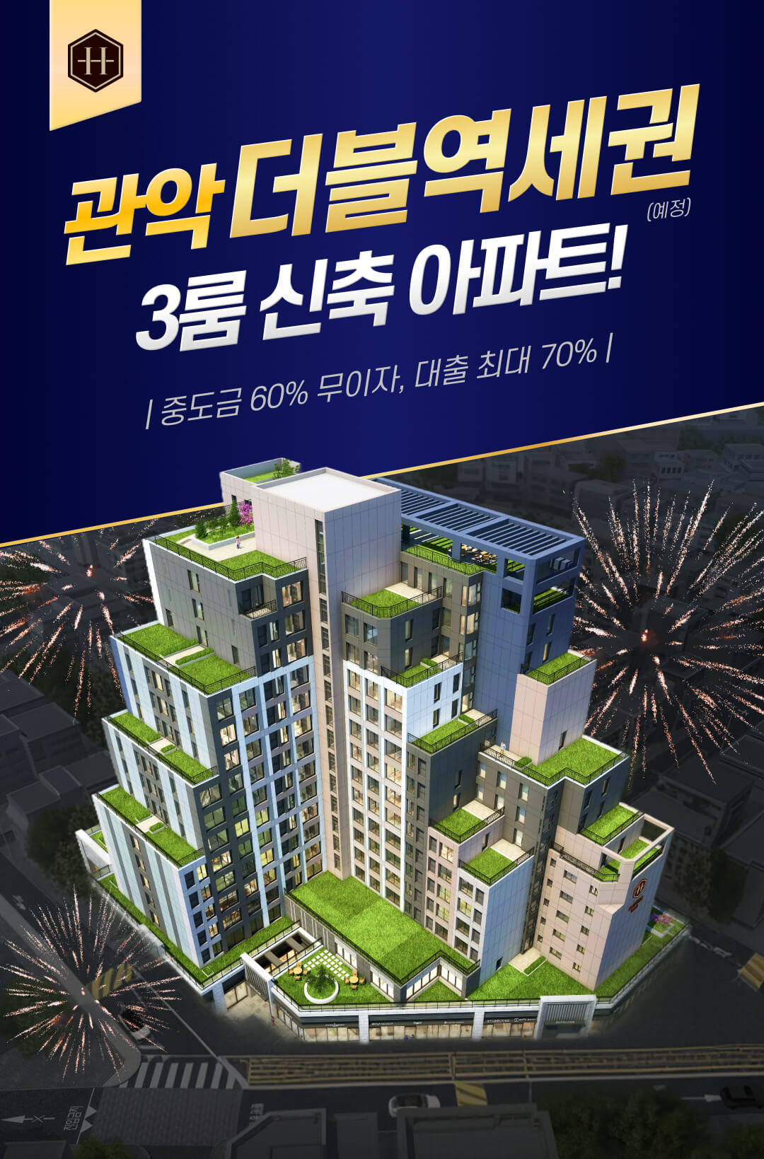 관악 더블역세권 3룸 신축 아파트!